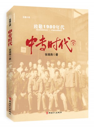 中专时代