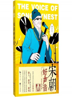 宋朝好声音 懒相饮