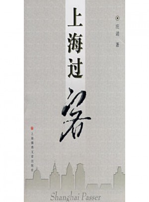 上海过客图书