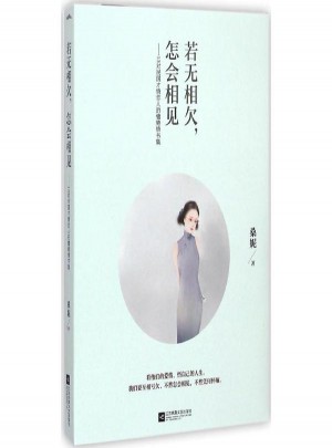 若无相欠,怎会相见