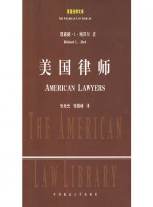 美国律师图书