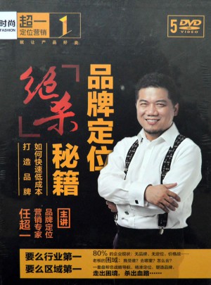品牌定位绝杀秘籍