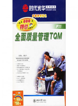 质量管理TQM（6VCD+1CD-ROM+1书）图书