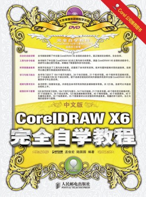 中文版CorelDRAW X6自学教程