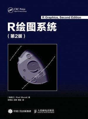 R绘图系统 第2版