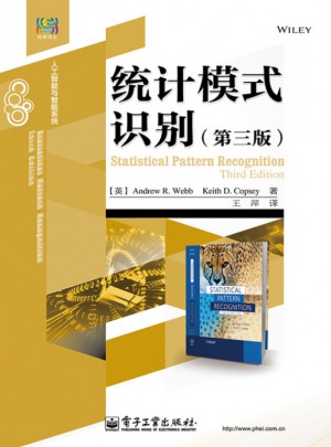 统计模式识别（第三版）