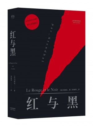 红与黑（全新修订版）图书