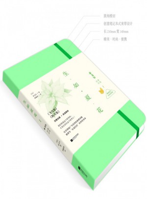 生如夏花(Ⅰ畅销百万白金纪念版)