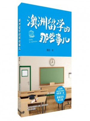 澳洲留学的那些事儿