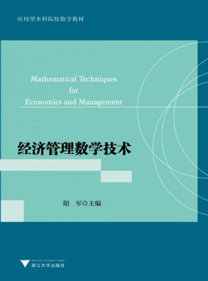 经济管理数学技术图书