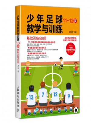 少年足球教学与训练 基础训练98项图书
