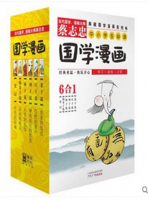 蔡志忠典藏国学漫画系列 共6册