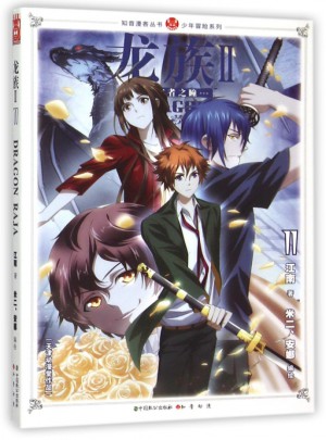 龙族Ⅱ(11)