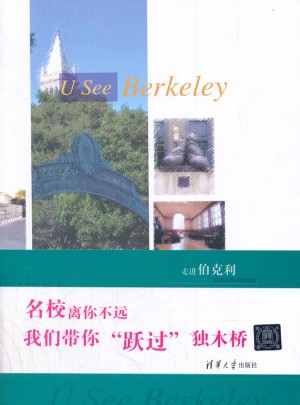 走进伯克利:留美本科申请历程