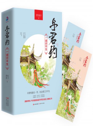 与君约：一诺许平生(上下册）