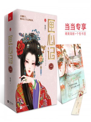 匣心记（全四册）图书