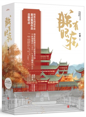 朕有眼疾（上下册）