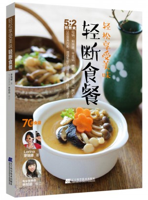 轻松享受美味轻断食餐