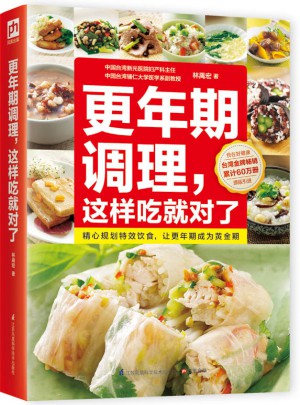 更年期调理这样吃就对了:更年期综合征害怕我们这样吃