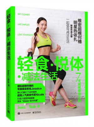 轻食·悦体·减法生活