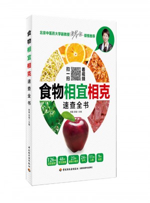 食物相宜相克速查全书