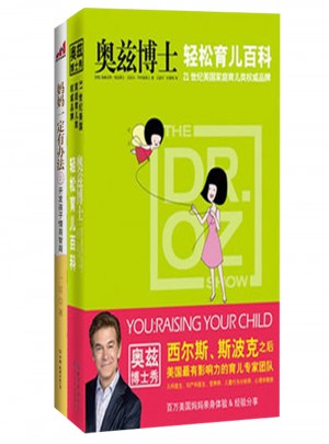 轻松育儿百科2册套装
