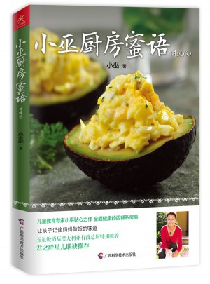 小巫厨房蜜语.升级版