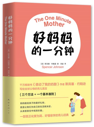 好妈妈的一分钟