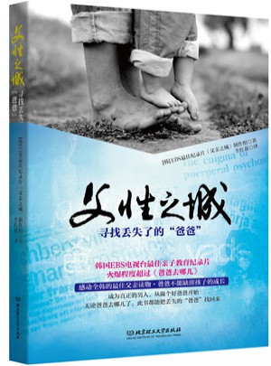 父性之城：寻找丢失了的“爸爸”