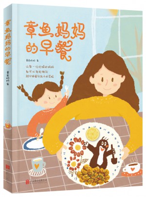 章鱼妈妈的早餐