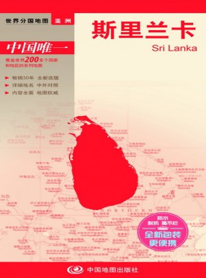 世界分国地图·斯里兰卡图书