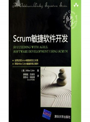 Scrum敏捷软件开发图书