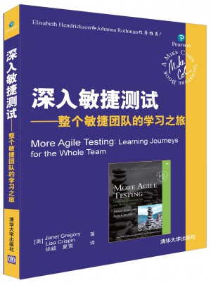 深入敏捷测试：整个敏捷团队的学习之旅