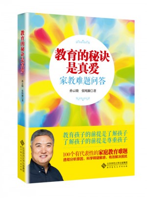 教育的秘诀是真爱:家教难题问答