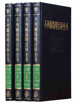 不列颠简明百科全书(全四册牛皮封面)