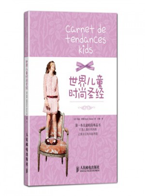 世界儿童时尚圣经
