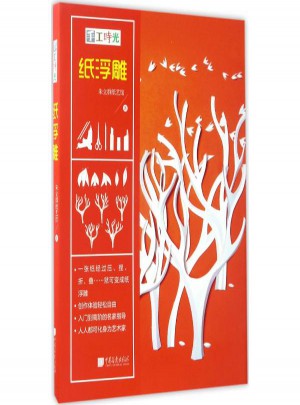 手工时光纸浮雕