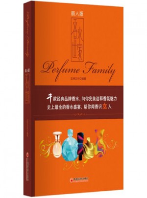 香水世家