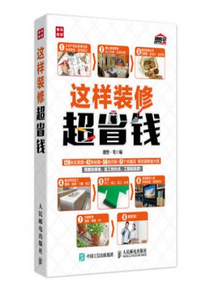 这样装修超省钱