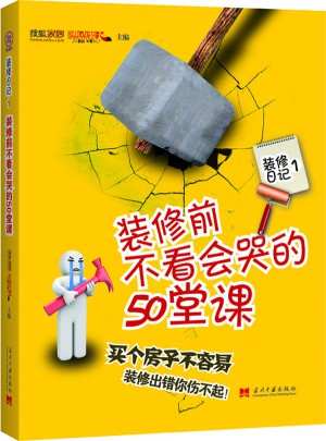 装修日记1