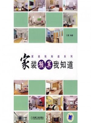 家装预算我知道