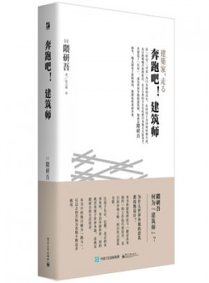 奔跑吧！建筑师