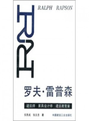 罗夫·雷普森：建筑师 家具设计师