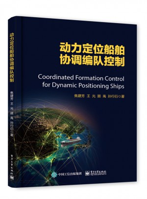 动力定位船舶协调编队控制