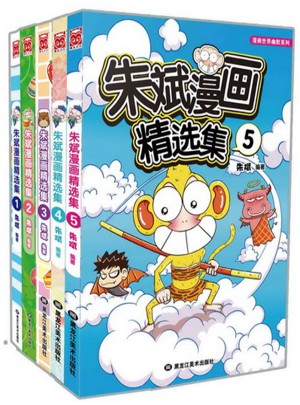 朱斌漫画精选集1-5（共5册）