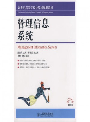 管理信息系统图书