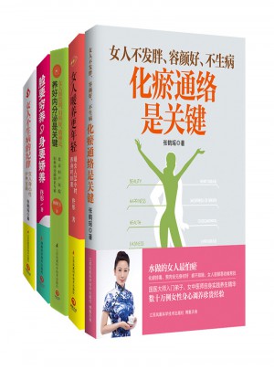 女人养生精选套装