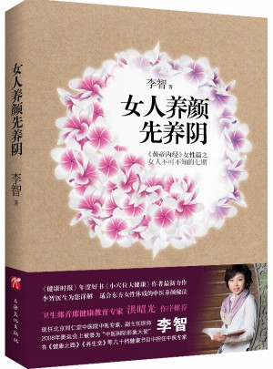 女人养颜先养阴