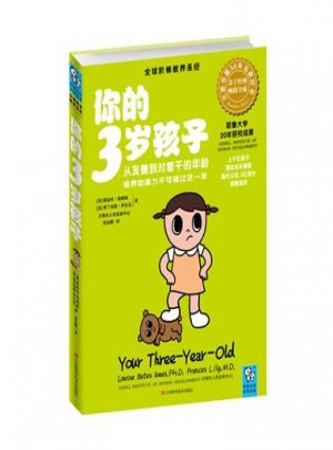 你的3岁孩子