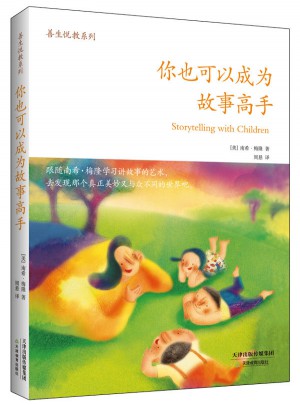 你也可以成为故事高手